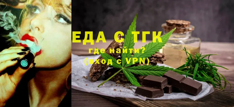 Еда ТГК конопля Новотроицк